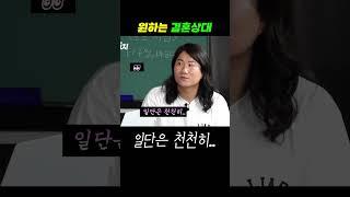 원하는 결혼상대 / 유튜브 예능 "탁스패치"