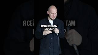 Обманул что ли? #валентинсидоров #стендап #standup #юмор #комедия