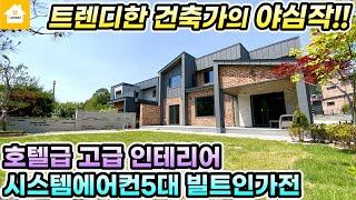 (계약진행중)트렌디한 고급 인테리어! 완공 전에 팔리는 양평전원주택 매매 5억7천[NO.24014번]