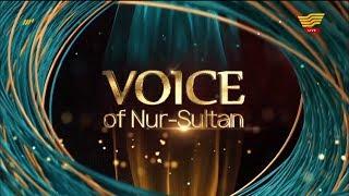 Международный фестиваль эстрадных исполнителей «Voice of Nur-Sultan» 2-день