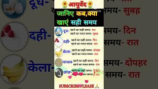 Ayurvedic Health Tips | Right Time Of Eating Foods | Ayurved Ke Anusar Khane Ke Niyam | खाने के नियम