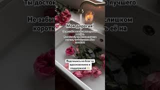 Послание тебе, моя дорогая женщина!  #женщины #вдохновение