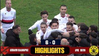 ΑΠΟΛΛΩΝ ΚΑΛΑΜΑΡΙΑΣ - ΑΡΗΣ ΠΗΓΩΝ  6 - 0  HIGHLIGHTS