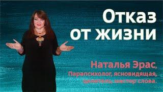 Если человек говорил "зачем я родился", "не хочу жить", как преобразовать негативные последствия?