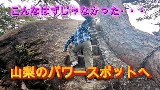 【みちくさ】山梨県昇仙峡でロープウェイに乗りふと気づけば登山になっていた