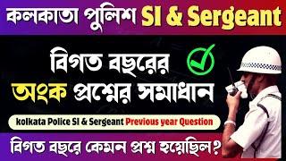 Kolkata Police SI & Sergeant Previous year questions | math solution । KP SI & Sergeant math class