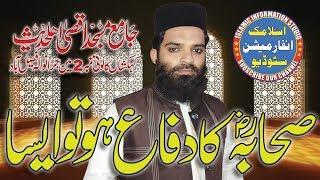 Molana Mohsin Hameed Khutba Juma 7 Feb 2020 Difa e Sehaba RA | Latest Bayan 2020 Best Topic 2020