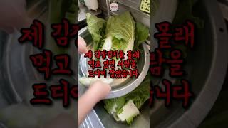 며느리에게 해준 김장김치를 몰래 먹고 있던 사람의 정체