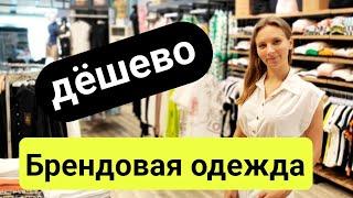 Турция. Брендовая одежда Анталия. Лучшие реплики одежды. Шопинг в Турции 2024. Брендовые вещи Турция