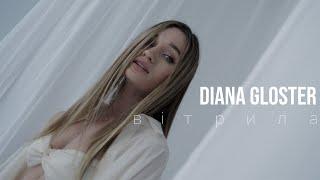 Diana Gloster - Вітрила (Official video, 2024)