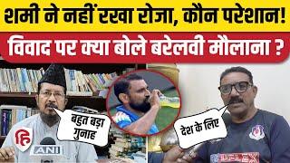 Mohammed Shami Roza Controversy: Ramadan में शमी के रोजा न रखने पर क्यों हो गया बवाल?