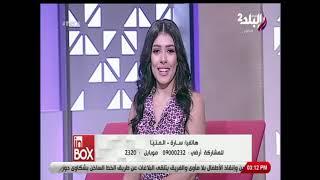 برنامج انبوكس حلقة كاملة 6-7-2019