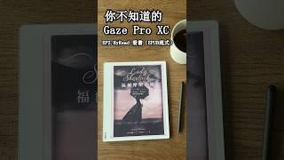 【Gaze Pro XC 10.3吋彩機】閱讀手寫超凡體驗，字體縮放、變更一鍵搞定！ #gaze  #proxc  #hyread  #eink