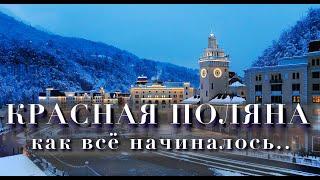 Krasnaya Polyana. Rosa Khutor. Gorki City. Gazprom. How it all began..