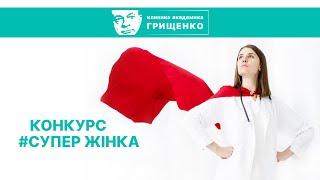 Фірангіз Уютнова | СуперЖінка Клініки Академіка Грищенка