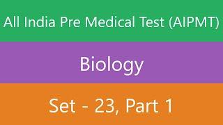 All India Pre Medical Test (AIPMT) | Biology | Set 23 | Part 1 | Quiz