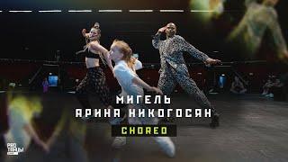 Мигель, Арина Никогосян и Лиза Броневицкая – Choreo | PROТАНЦЫ CAMP 2022