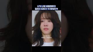 니가 나랑 바람피우고 질려서 도망간 거 맞잖아ㅋ #shorts #천국보다아름다운 #김혜자 #손석구