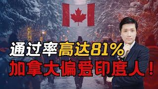 通过率高达81%！加拿大留学有多偏爱印度人！【学签被拒后史诗级翻盘！】