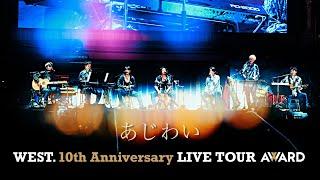 WEST. (w/English Subtitles!) 'Ajiwai' from WEST. 10th Anniversary LIVE TOUR AWARD