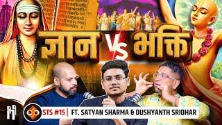 Gyan vs Bhakti: Which Path Leads to Moksha? | मोक्ष के लिए कौन सा मार्ग चुनें ? | STS Ep.15