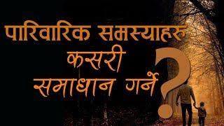 About family | Message by Faith Ground | How to solve family problems | Bachan tv | Nepali Message