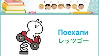 「レッツゴー」Поехали 日本語ロシア語バイリンガル Японский и русский языки 子ども聖書の話 Библейская история для детей