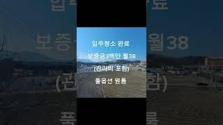 선단동 깔끔한 풀옵션 원룸 임대          포천직방부동산 1661-2453