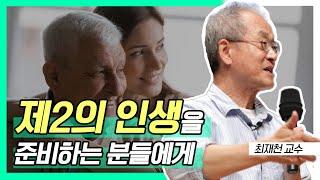 제2의 인생을 준비하는 분들에게│빡독