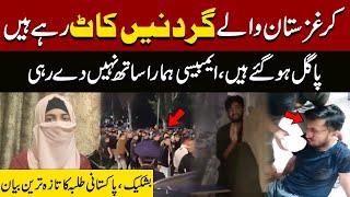 Pakistani Student Emotional Message From Bishkek, Kyrgyzstan | Breaking News | Pakistan News