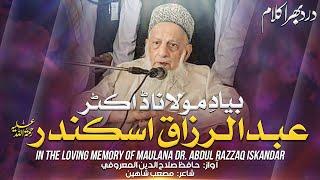 Emotional Heart Touching Kalam | Tribute to Maulana Dr Abdur Razzaq Iskander | Salahuddin Al Maroofi