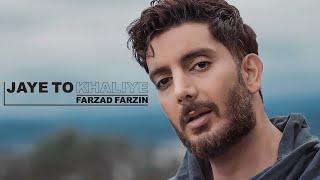 Farzad Farzin – Jaye to Khaliye (Official Music Video) – موزیک ویدئوی جای تو خالیه فرزاد فرزین