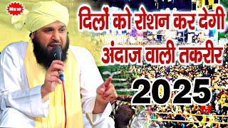 दिलों को रोशन कर देगी अंदाज़ वाली तक़रीर || Sayyad Qamarul Hasan Rampuri || Takrir 2025 ||