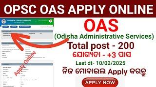 OPSC OAS ONLINE APPLY 2025 // How To Apply Odisha Civil Service  Exam Online Odisha (odia)