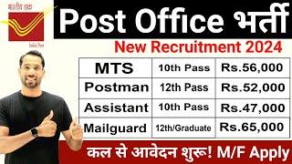 Post Office Recruitment 2024 | Post Office New Vacancy 2024 | MTS Postman GDS Mailguard Bharti