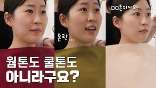 내돈내산 먼지나방 스토그래피 퍼스널컬러 받고 왔는데요.. 25만원 과정은 어떻게 진행될까?