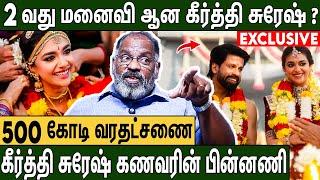 கீர்த்தி சுரேசுக்கு 500 கோடியில் பிரம்மாண்ட திருமணம் :  Che Guevara About Keerthy Suresh Marriage