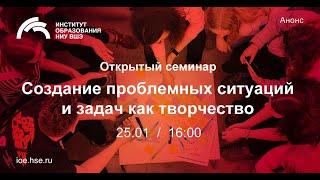 Создание проблемных ситуаций и задач как творчество