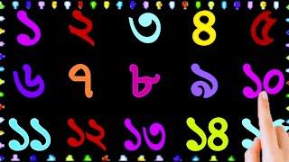 Learning Bangla Number 1 to 50 | ১ থেকে ৫০ পর্যন্ত বাংলা সংখ্যা | Bengali Number Counting  | ১২৩৪৫ |