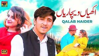 Akhiyan Vicharyan | Qalab Haider | (Official Video) | Thar Production