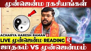 ஆடிப் போன Anchor.. நடந்தது என்ன ? | Acharya Haresh Raman | Munjenmam