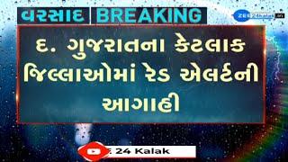 Weather Forecast: MeT Dept predicts extremely heavy rain in parts of Gujarat today; RED alert issued