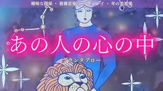 【グランタブロー】【あの人の心の中】言ってないだけであなたとの事、かなり明確になっている お相手がグランタブローで全展開！やっとみんなに公開できる！冒頭でボージョボー人形も初公開！