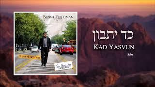 Benny Friedman - Kad Yasvun - בני פרידמן - כד יתבון