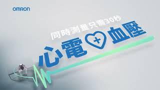 歐姆龍心電血壓機 【 心跳篇】＃一小間影像製作