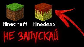 НИКОГДА НЕ СКАЧИВАЙ МАЙНКРАФТ С ДАРКНЕТА! MINECRAFT В 3 ЧАСА НОЧИ! МАЙН / DEP