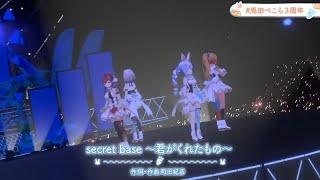 secret base 〜君がくれたもの〜 /ホロライブ3期生 3D