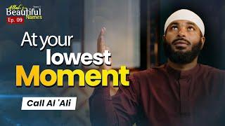 At your lowest moment, call Al 'Ali | Allah's Beautiful Names Ep.9 | Sh.Ammar Alshukry