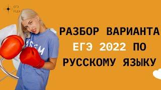 РАЗБОР ВАРИАНТА 10 ЕГЭ ЦЫБУЛЬКО-2022 | ЕГЭ РУССКИЙ ЯЗЫК