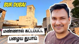 இங்கே போக 1 திர்கம் Old Dubai Tour | Bur Dubai Tourist Place | Asraf Vlog